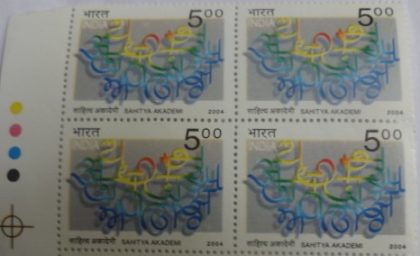 Sahitya Academi (Block of 4 TL Stamp) | Indian Postage Stamps | Indian Coins | Old Indian Currency | Rare Indian Coins | Numismatic Collection India