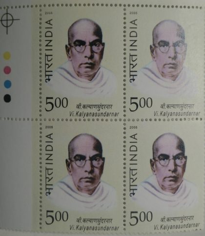 Vi Kalyanasundaranar(Block of 4 TL Stamp) | Indian Postage Stamps | Indian Coins | Old Indian Currency | Rare Indian Coins | Numismatic Collection India