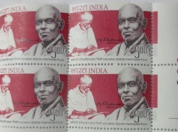 K.D.V. Pillai (Block of 4 TL Stamp)