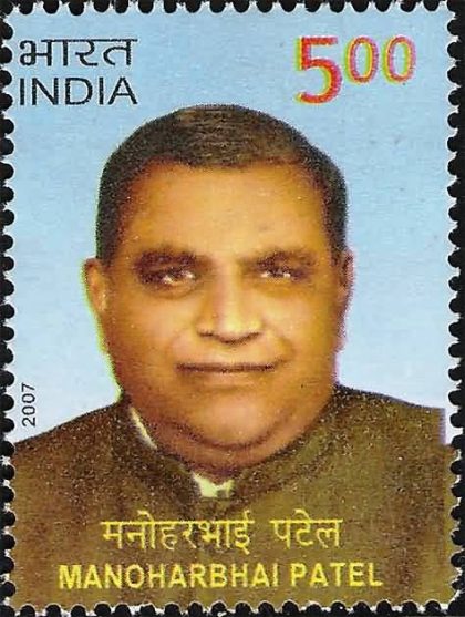 Manoharbhai Patel. Personality, Rs. 5  (Hinged/Gum washed stamp) | Indian Postage Stamps | Indian Coins | Old Indian Currency | Rare Indian Coins | Numismatic Collection India
