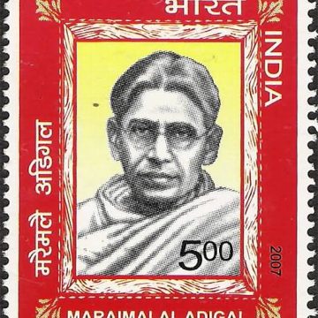 Maraimalai Adigal. Personality, Rs. 5 - MNH Stamp