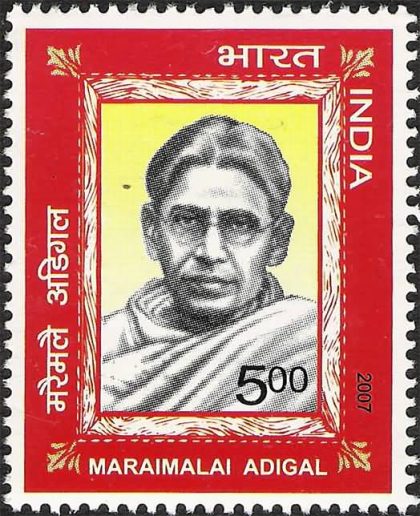 Maraimalai Adigal. Personality, Rs. 5 - MNH Stamp | Indian Postage Stamps | Indian Coins | Old Indian Currency | Rare Indian Coins | Numismatic Collection India