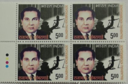 Rajabhau Khobragade(Block of 4 TL Stamp) | Indian Postage Stamps | Indian Coins | Old Indian Currency | Rare Indian Coins | Numismatic Collection India