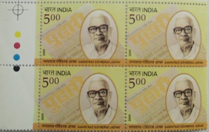 Ganpatrao Govindrao Jadhav(Block of 4 TL Stamp) | Indian Postage Stamps | Indian Coins | Old Indian Currency | Rare Indian Coins | Numismatic Collection India