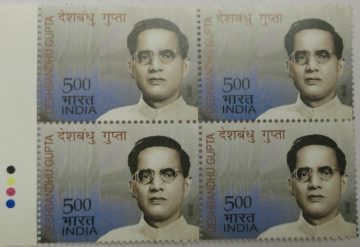 Deshbandhu Gupta Block of 4 TL Stamp
