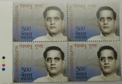 Deshbandhu Gupta(Block of 4 TL Stamp) | Indian Postage Stamps | Indian Coins | Old Indian Currency | Rare Indian Coins | Numismatic Collection India