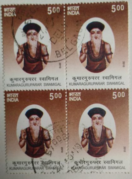 Kumaraguruparar Swamigal Personality Rs. 5 (Used Block of 4 stamp) | Indian Postage Stamps | Indian Coins | Old Indian Currency | Rare Indian Coins | Numismatic Collection India