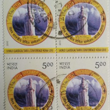 World Classical Tamil Conference Event Rs. 5 (Used Block of 4 stamp)