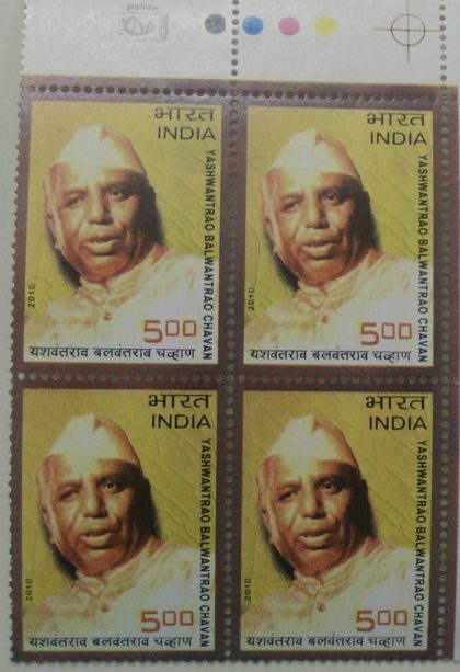 Yashwanthrao Balwantrao Chavan (Block of 4 TL Stamp) | Indian Postage Stamps | Indian Coins | Old Indian Currency | Rare Indian Coins | Numismatic Collection India