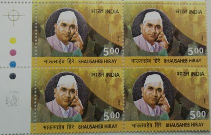 Bhausaheb Hiray(Block of 4 TL Stamp) | Indian Postage Stamps | Indian Coins | Old Indian Currency | Rare Indian Coins | Numismatic Collection India