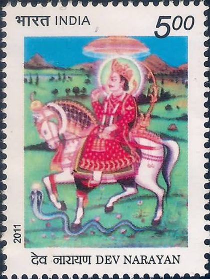 Dev Narayan Personality Rs. 5  (Hinged/Gum washed stamp) | Indian Postage Stamps | Indian Coins | Old Indian Currency | Rare Indian Coins | Numismatic Collection India