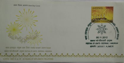 India Israel-Joint Issue (2)  (Single Stamp Fdc) | Indian Postage Stamps | Indian Coins | Old Indian Currency | Rare Indian Coins | Numismatic Collection India
