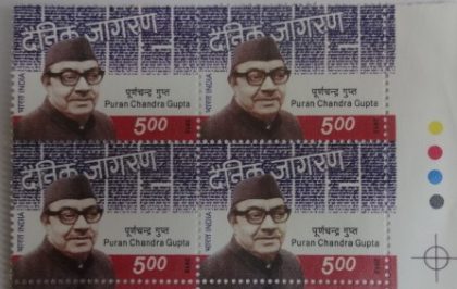 Puran Chandra Gupta (Block of 4 TL Stamp) | Indian Postage Stamps | Indian Coins | Old Indian Currency | Rare Indian Coins | Numismatic Collection India