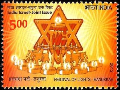 Festival of Lights India Isreal Joint Issue Thematic Festival of Lights Hanukkah Rs. 5 - MNH Stamp | Indian Postage Stamps | Indian Coins | Old Indian Currency | Rare Indian Coins | Numismatic Collection India