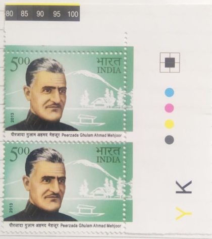 Peerjada Ghulam Ahmad Mehjoor (Set of 2) (Traffic Light Stamp) | Indian Postage Stamps | Indian Coins | Old Indian Currency | Rare Indian Coins | Numismatic Collection India