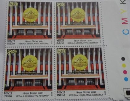 Kerala Legistative Assembly Legislature, Assembly, Building, Emblem Rs. 5 (Block of 4 TL Stamp) | Indian Postage Stamps | Indian Coins | Old Indian Currency | Rare Indian Coins | Numismatic Collection India