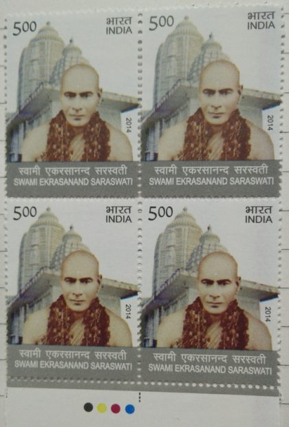 Swami Ekrasanand Saraswati Personality, Spiritual Leader, Saint Rs. 5 (Block of 4 TL Stamp) | Indian Postage Stamps | Indian Coins | Old Indian Currency | Rare Indian Coins | Numismatic Collection India