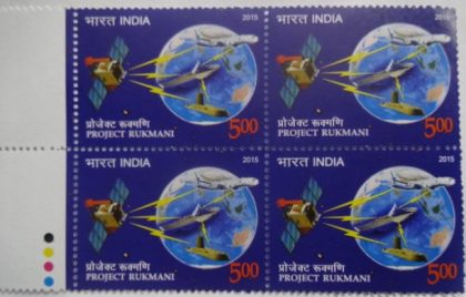 Project Rukmani(Block of 4 TL Stamp) | Indian Postage Stamps | Indian Coins | Old Indian Currency | Rare Indian Coins | Numismatic Collection India
