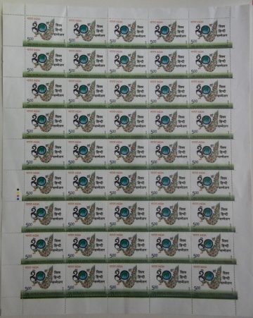 10th World Hindi Conference ConferenceLanguageHindiGlobePeacockEmblem Rs. 5 - MNH (Full sheet - 45 stamps)