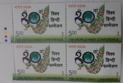 10th World Hindi Conference (Block of 4 TL Stamp) | Indian Postage Stamps | Indian Coins | Old Indian Currency | Rare Indian Coins | Numismatic Collection India