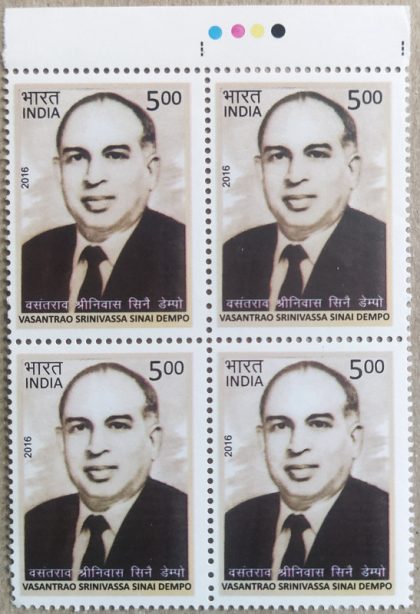 Vasantrao Shrinivas Sinai Dempo Personality, Industrialist, Educationist, Padma Shri Rs. 5 (Block of 4 TL Stamp) | Indian Postage Stamps | Indian Coins | Old Indian Currency | Rare Indian Coins | Numismatic Collection India