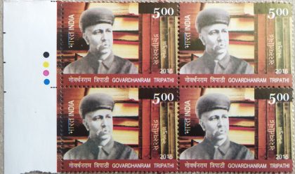 Govardhanram Tripathi Personality, Literature, Novelist, Lawyer, Headgear Rs. 5 (Block of 4 TL Stamp) | Indian Postage Stamps | Indian Coins | Old Indian Currency | Rare Indian Coins | Numismatic Collection India
