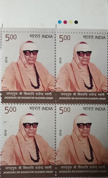 Jagadguru Sri Shivarathri Rajendra Swamy Personality, Saint, Social Reformer, Educationist Rs. 5 (Block of 4 TL Stamp)