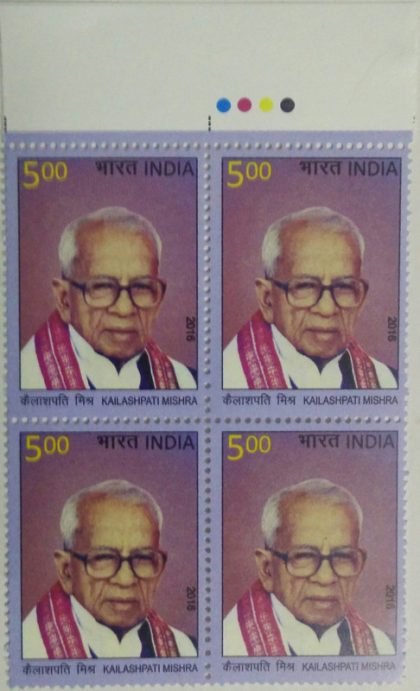 K.S.Mishra(Block of 4 TL Stamp) | Indian Postage Stamps | Indian Coins | Old Indian Currency | Rare Indian Coins | Numismatic Collection India