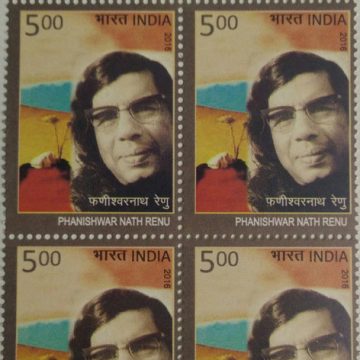 P.N.Renu(Block of 4 TL Stamp)