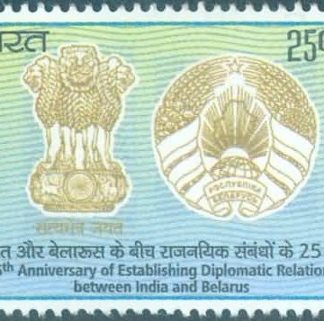 25th Anniv. Of Diplomatic relations between India & Belarus- MNH Stamp