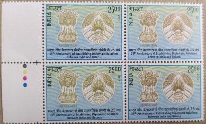 25th Anniv. Of Diplomatic relations between India & Belarus  (Block of 4 TL Stamp) | Indian Postage Stamps | Indian Coins | Old Indian Currency | Rare Indian Coins | Numismatic Collection India