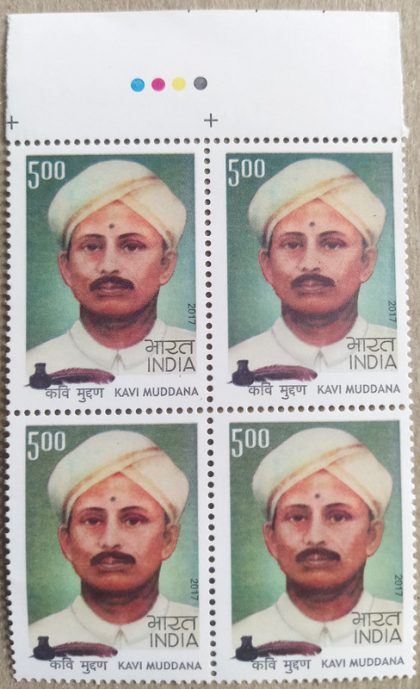 Kavi Muddana (Block of 4 TL Stamp) | Indian Postage Stamps | Indian Coins | Old Indian Currency | Rare Indian Coins | Numismatic Collection India