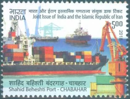 Joint issues of India and the Islamic republic, Shahind Beheshti port CHABAHAR Rs.5 - MNH Stamp | Indian Postage Stamps | Indian Coins | Old Indian Currency | Rare Indian Coins | Numismatic Collection India