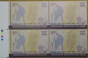 Centenary of Dakshin Bharat Hindi Prachar sabha (Block of 4 TL Stamp)