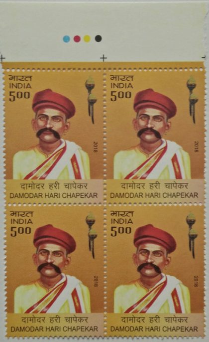 Damodar Hari Chapekar (Block of 4 TL Stamp) | Indian Postage Stamps | Indian Coins | Old Indian Currency | Rare Indian Coins | Numismatic Collection India