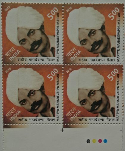 Mahadevappa Mailar (Block of 4 TL Stamp) | Indian Postage Stamps | Indian Coins | Old Indian Currency | Rare Indian Coins | Numismatic Collection India