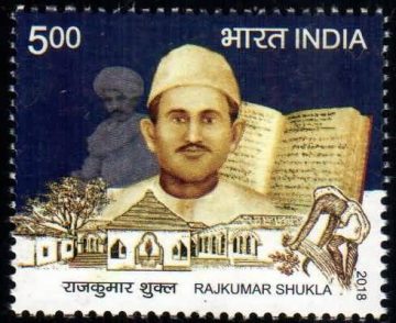 Rajkumar Shukla - MNH Stamp