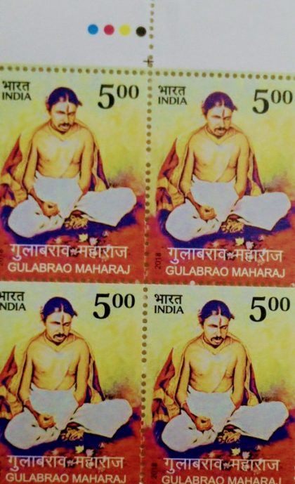 Gulabrao Maharaj (Block of 4 TL Stamp) | Indian Postage Stamps | Indian Coins | Old Indian Currency | Rare Indian Coins | Numismatic Collection India