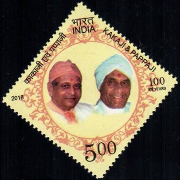 Kakaji & Pappaji - MNH Stamp