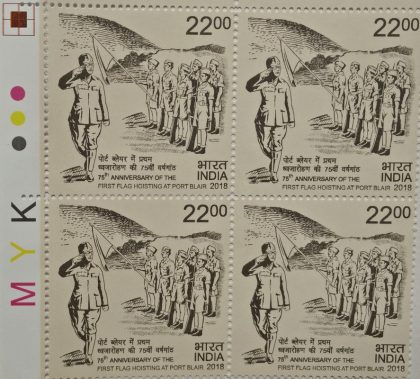 75th Anniv.of the Forst flag Hosting of prof Blair, Rs.22 (Block of 4 TL Stamp) | Indian Postage Stamps | Indian Coins | Old Indian Currency | Rare Indian Coins | Numismatic Collection India