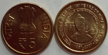 5 Rupee - Kuka Movement- 1 No - UNC (NOIDA MINT)