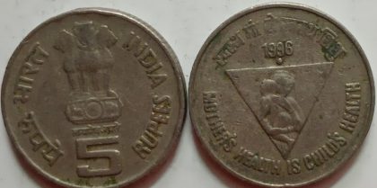5 Rupee - Mother's Health is Child's Health- 1 No - USED (NOIDA MINT) | Indian Postage Stamps | Indian Coins | Old Indian Currency | Rare Indian Coins | Numismatic Collection India