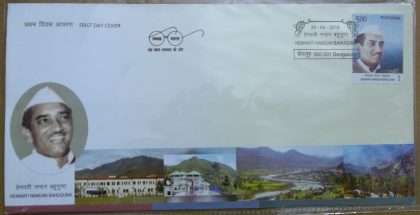 First Day Cover 25.Apr '18 Hemwati Nandan Bahuguna (FDC-2018) | Indian Postage Stamps | Indian Coins | Old Indian Currency | Rare Indian Coins | Numismatic Collection India