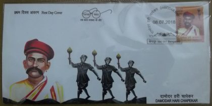 First Day Cover 08.July '18 Damodar Hari Chapekar (FDC-2018) | Indian Postage Stamps | Indian Coins | Old Indian Currency | Rare Indian Coins | Numismatic Collection India