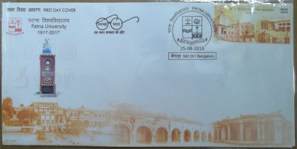 First Day Cover 25.Aug '18 Patna University (FDC-2018) | Indian Postage Stamps | Indian Coins | Old Indian Currency | Rare Indian Coins | Numismatic Collection India