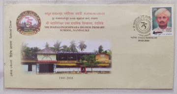 Sri Mahalingeshwara Higher Primary School Nandalike (Special Cover)