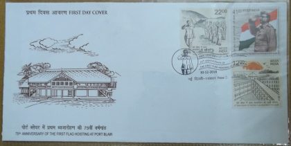 First Day Cover 30.Dec '18 75th Anniversary of the Frist Flag Hoisting at port Blair (FDC-2018) | Indian Postage Stamps | Indian Coins | Old Indian Currency | Rare Indian Coins | Numismatic Collection India