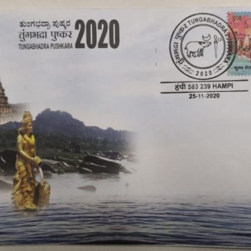 Tungabhadra Pushkara (Special Cover)