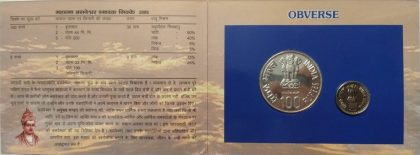 2006 - Mahatma Basaveshwara Rs.100, Rs.5 (UNC SET) | Indian Coins| Rare Indian Coins | Numismatic Collection India - Image 2