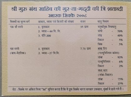 2008-TER-CENTENARY OF GUR-TA-GUDDI OF SHRI GURU GRANTH SAHIB (UNC Set ) | Indian Coins| Rare Indian Coins | Numismatic Collection India - Image 3